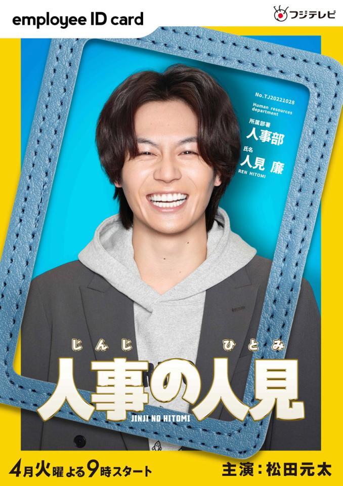 トラジャ松田元太「夜9時主演はマジでエグい」地上波ドラマ単独主演「ドッキリじゃないか?」/デイリースポーツ online