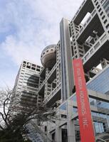 　東京・台場のフジテレビ本社（撮影・佐々木彰尚）＝２７日午後撮影