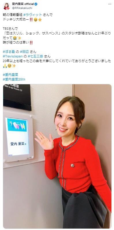 愛内里菜のＸ＠ＲＲｉｋａｋａｋｉｕｃｈｉより