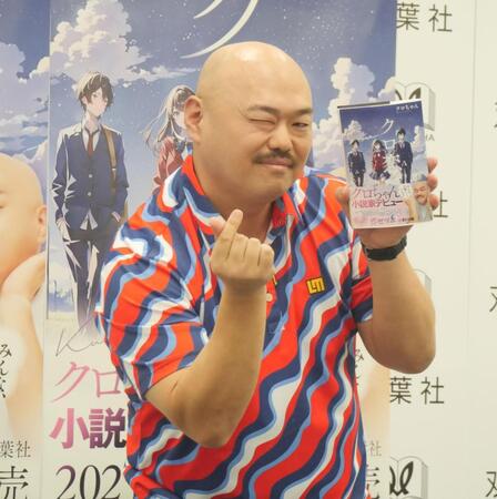 　かわいらしく著書をアピールするクロちゃん