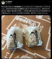 　川上麻衣子Ｘ（＠ｍａｊｋｏ＿ｋ）より