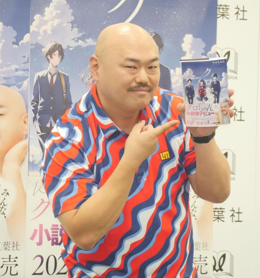 　著書をアピールするクロちゃん