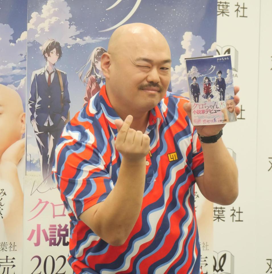 　かわいらしく著書をアピールするクロちゃん