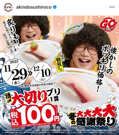　スシロー公式インスタグラム＠akindosushirocoより