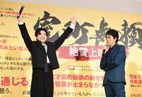 客席のファンから絶大な支持を集めバンザイする長尾謙杜（左）と、それを見てぶぜんとする大泉洋（撮影・園田高夫）