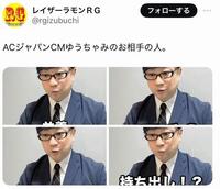 レイザーラモンＲＧのＸより