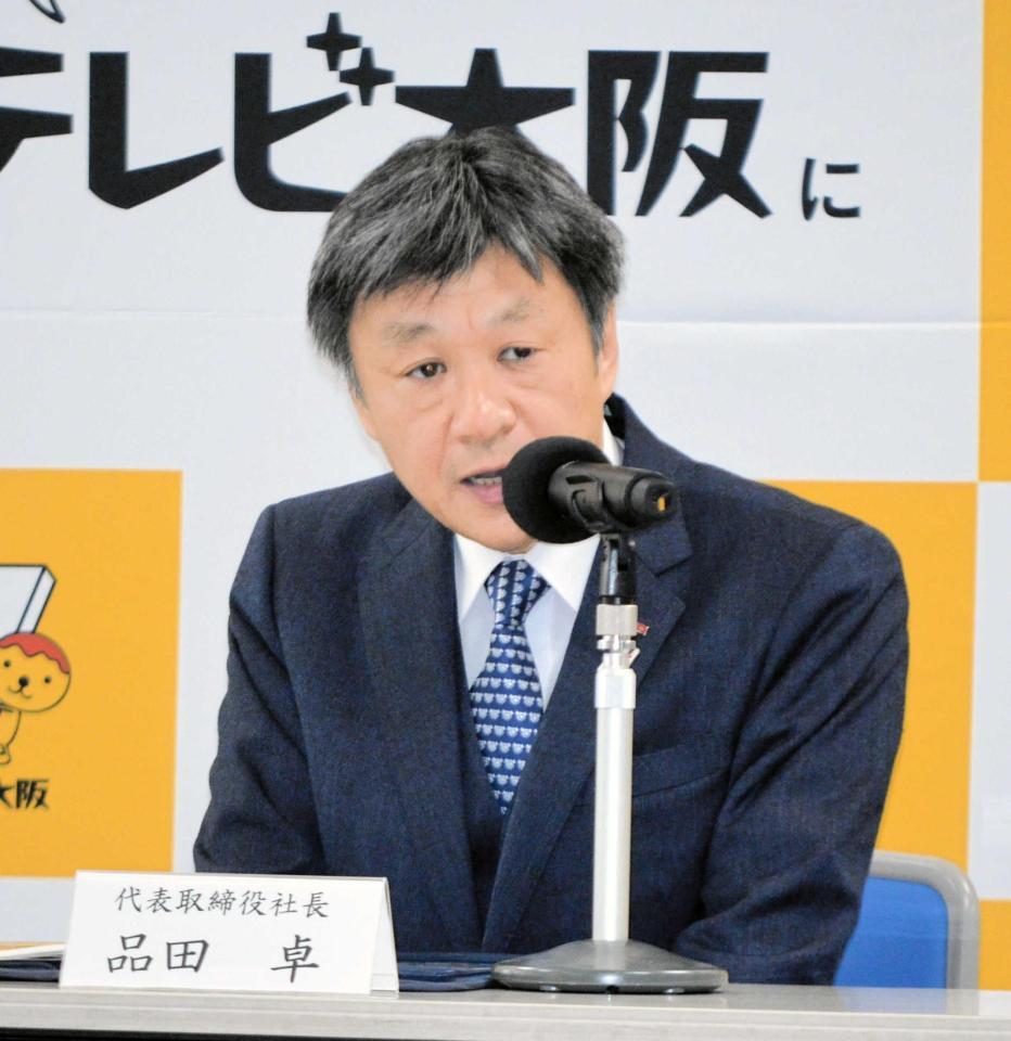 　会見するテレビ大阪・品田卓社長