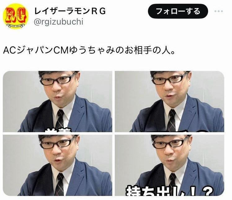 レイザーラモンＲＧのＸより