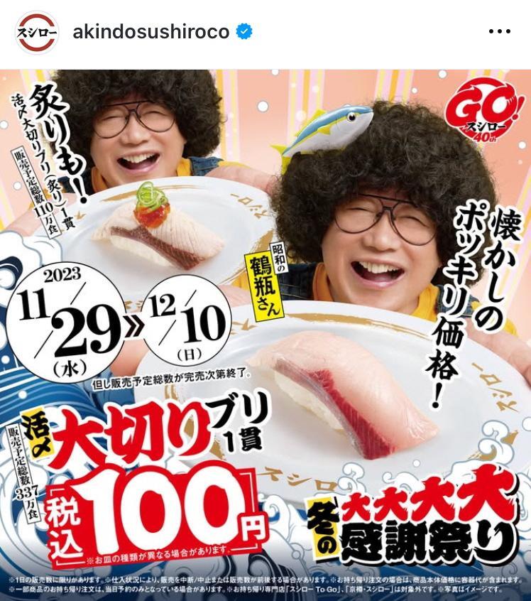 　スシロー公式インスタグラム＠akindosushirocoより
