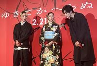 　映画「ゆきてかへらぬ」の完成披露舞台あいさつに登場した（左から）木戸大聖、広瀬すず、岡田将生