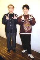 　１５年ぶりの単独ライブをＰＲしたフットボールアワー（左から）岩尾望、後藤輝基