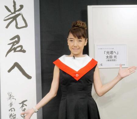 　夫・太田光の作品「光君へ」と並ぶ太田光代社長