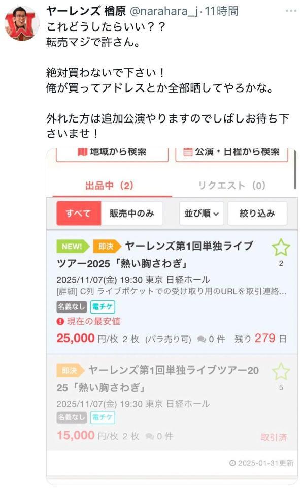 　ヤーレンズ楢原のＸ（＠ｎａｒａｈａｒａ＿ｊ）より