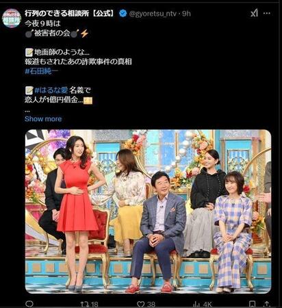 　日本テレビ「行列のできる相談所」Ｘ（ツイッター）＠ｇｙｏｒｅｔｓｕ＿ｎｔｖ