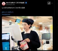 レジ打ちめちゃくちゃ早い店員は有名女優　日本テレビ「ホットスポット」Ｘ（ツイッター）＠ｈｏｔｓｐｏｔ＿ｎｔｖ