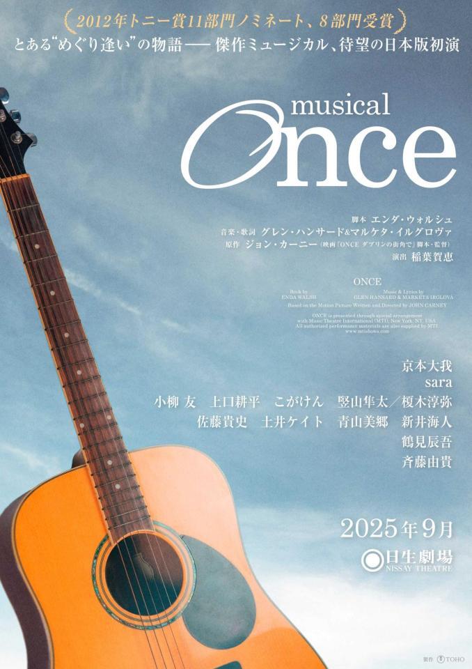 　ミュージカル「Ｏｎｃｅ」のティザー画像