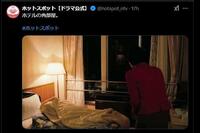 　恐怖３０１号室　上から画面見ると…窓にもうひとり女性が　日本テレビ「ホットスポット」Ｘ（ツイッター）＠ｈｏｔｓｐｏｔ＿ｎｔｖ