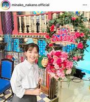 ２４年９月の中野美奈子のインスタグラム＠ｍｉｎａｋｏ＿ｎａｋａｎｏ．ｏｆｆｉｃｉａｌより