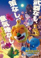 　「たべっ子どうぶつ　ＴＨＥ　ＭＯＶＩＥ」ティザー画像©ギンビス　©劇場版「たべっ子どうぶつ」製作委員会