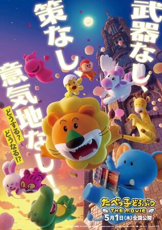 　「たべっ子どうぶつ　ＴＨＥ　ＭＯＶＩＥ」ティザー画像©ギンビス　©劇場版「たべっ子どうぶつ」製作委員会