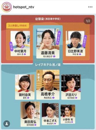 　ホットスポット【ドラマ公式】インスタグラム（ｈｏｔｓｐｏｔ＿ｎｔｖ）より