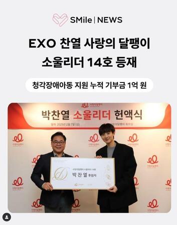 ＳＭエンターテインメント社会貢献ブランド公式インスタグラム＠ｓｍ．ｓｍｉｌｅ．ｏｆｆｉｃｉａｌより　高額支援者クラブ加入セレモニーに出席したチャンヨル（左）