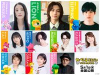 　アニメ映画「たべっ子どうぶつ　ＴＨＥ　ＭＯＶＩＥ」のキャスト陣　©ギンビス　©劇場版「たべっ子どうぶつ」製作委員会