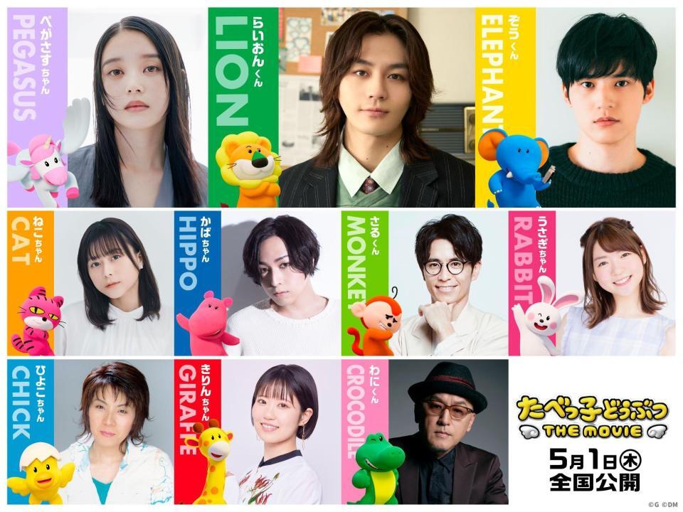 　アニメ映画「たべっ子どうぶつ　ＴＨＥ　ＭＯＶＩＥ」のキャスト陣　©ギンビス　©劇場版「たべっ子どうぶつ」製作委員会