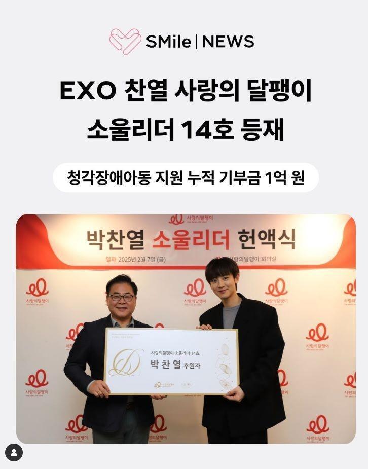 ＳＭエンターテインメント社会貢献ブランド公式インスタグラム＠ｓｍ．ｓｍｉｌｅ．ｏｆｆｉｃｉａｌより　高額支援者クラブ加入セレモニーに出席したチャンヨル（左）