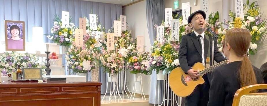 　急逝した桑原さんの葬儀で弾き語りを行うガガガＳＰ・コザック前田