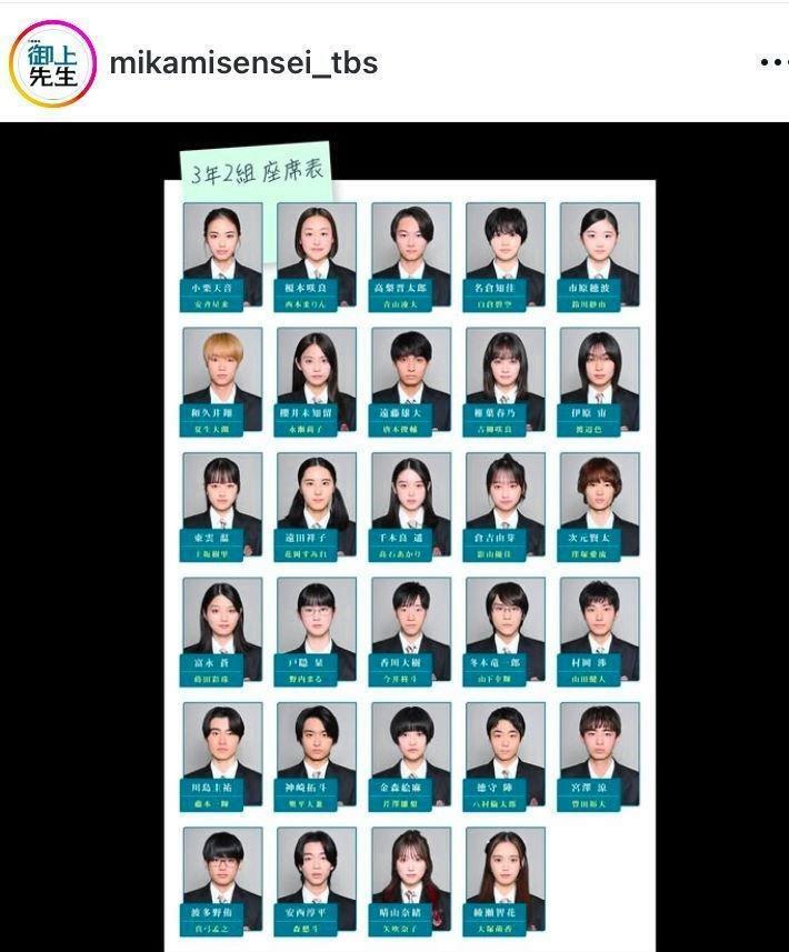 「御上先生」公式インスタグラム＠ｍｉｋａｍｉｓｅｎｓｅｉ＿ｔｂｓ（１月２８日付）より