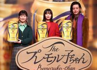 　ビールをＰＲする（左から）伊藤沙莉、広瀬すず、オダギリジョー（撮影・園田高夫）