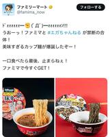 ファミリーマートの公式Ｘ＠ｆａｍｉｍａ＿ｎｏｗより