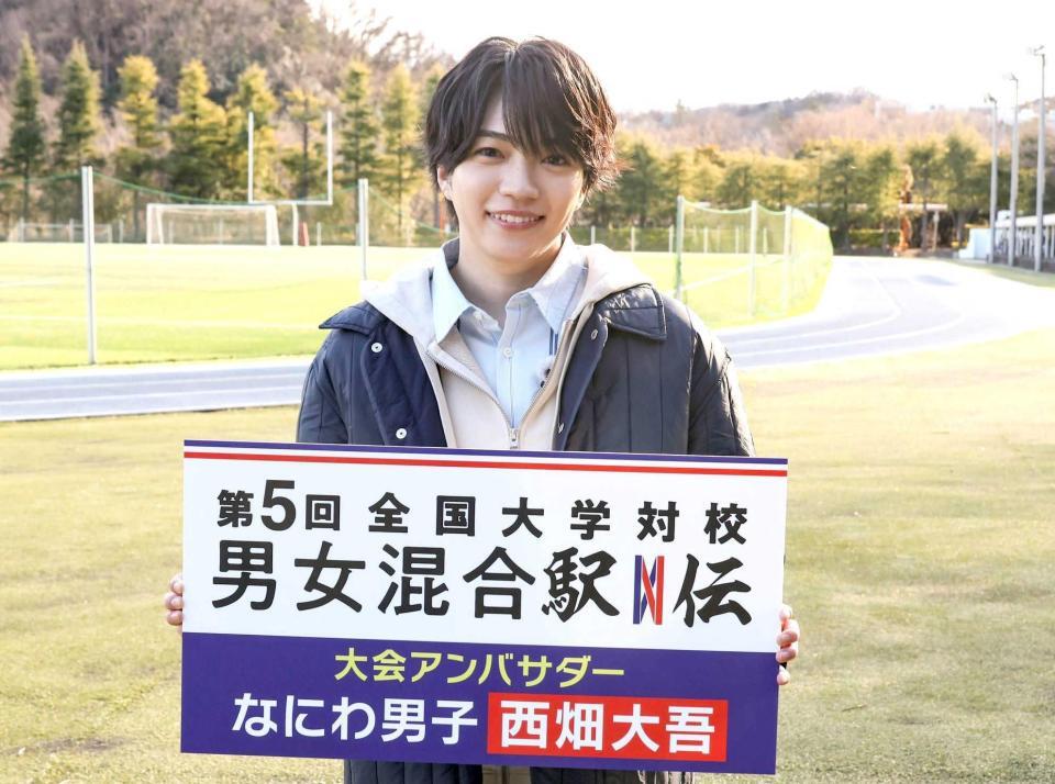 　大会アンバサダーに就任したなにわ男子の西畑大吾