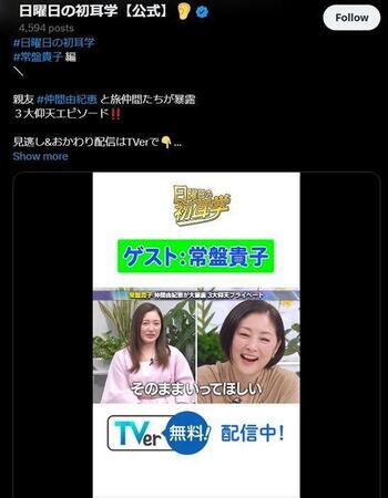 　「日曜日の初耳学」Ｘ（ツイッター）＠ｈａｔｓｕｍｉｍｉｇａｋｕから