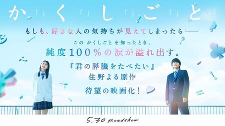 　　映画『か「」く「」し「」ご「」と「』に出演する出口夏希（左）と奥平大兼