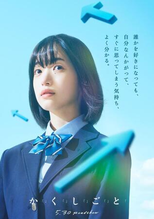 　映画『か「」く「」し「」ご「」と「』に出演する早瀬憩