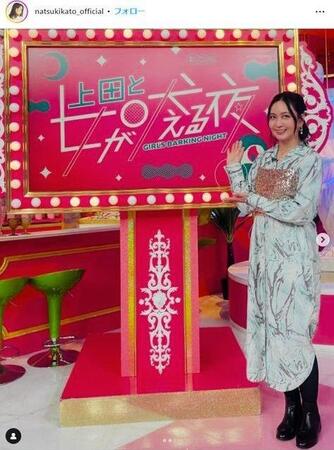 　加藤夏希のインスタグラム＠ｎａｔｓｕｋｉｋａｔｏ＿ｏｆｆｉｃｉａｌより