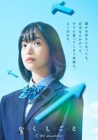 　映画『か「」く「」し「」ご「」と「』に出演する早瀬憩