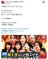 　【ダウンタウンＤＸ公式】トスポのＸ＠ｔｏｓｐｏｄｘから