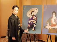 　取材会を行った尾上菊之助