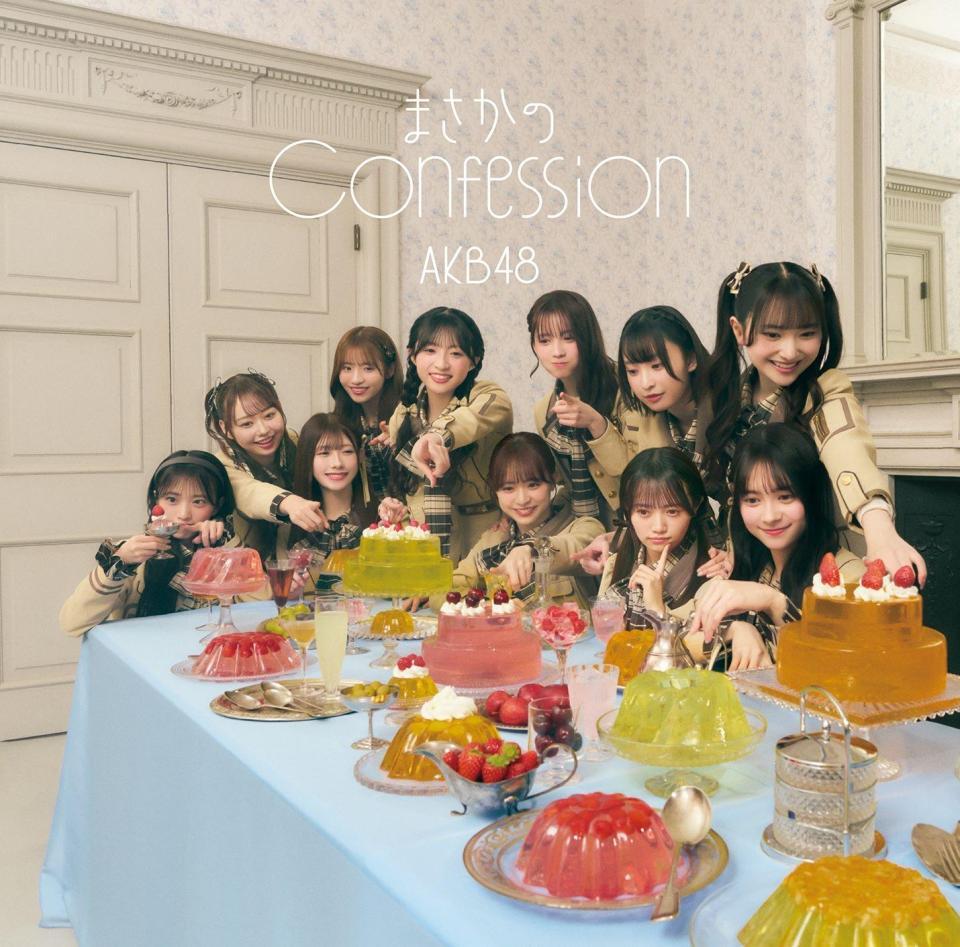 　ＡＫＢ４８の６５枚目シングル「まさかのＣｏｎｆｅｓｓｉｏｎ」通常盤　ⓒＡＫＢ４８
