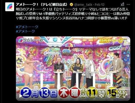 　テレビ朝日「アメトーーク！」Ｘ（ツイッター）＠ａｍｅ＿＿ｔａｌｋ