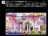 　テレビ朝日「アメトーーク！」Ｘ（ツイッター）＠ａｍｅ＿＿ｔａｌｋ