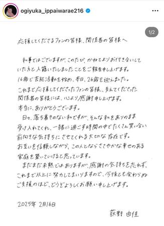 　荻野由佳のインスタグラム＠ｏｇｉｙｕｋａ＿ｉｐｐａｉｗａｒａｅ２１６より