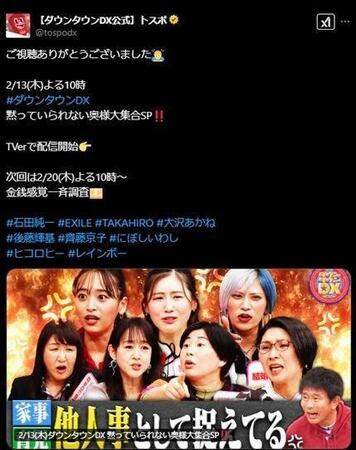 「ダウンタウンＤＸ」の公式Ｘ＠ｔｏｓｐｏｄｘより