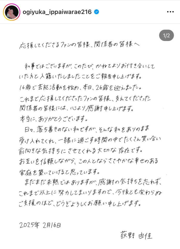 　荻野由佳のインスタグラム＠ｏｇｉｙｕｋａ＿ｉｐｐａｉｗａｒａｅ２１６より