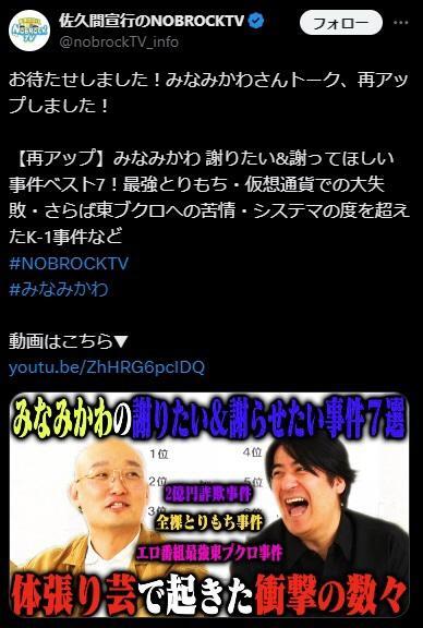 佐久間宣行のNOBROCKTVのＸ　@nobrockTV_infoより