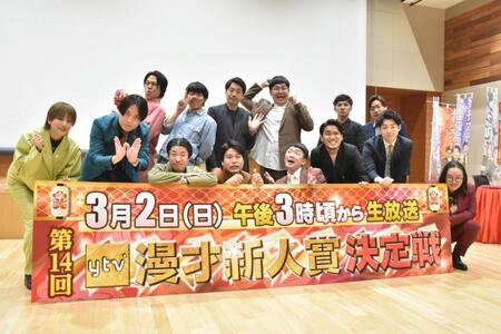 　会見に登場した（前列左から）翠星チークダンス・ちろる、木佐、マーティー・真平、ホソ、オーパスツー・大ちゃん、しんじょう、マーメイド・田村境祐、テクニック。、（後列左から）フースーヤ・田中ショータイム、谷口理、タチマチ・安達周平、胡内佑介、ぐろう・家村涼太、高松巧