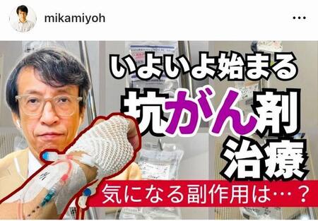 入院し、治療を報告する三上洋氏のインスタグラム＠ｍｉｋａｍｉｙｏｈ（１月３１日付）より